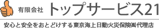 有限会社トップサービス21